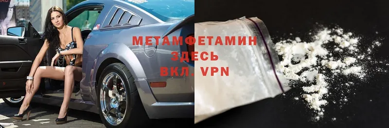 МЕТАМФЕТАМИН Methamphetamine  Менделеевск 